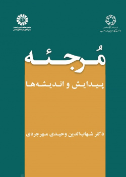 Murjiʾah