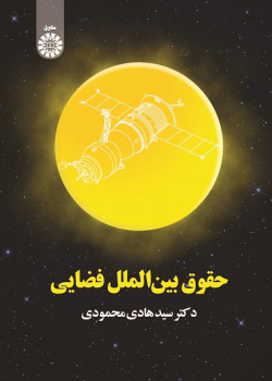 International Space Law