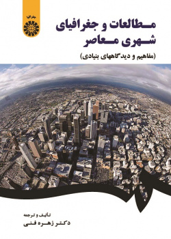 Contemporary Urban Studies and Geography (Key Concepts and Views)