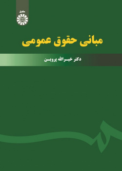 Principles of Public Law