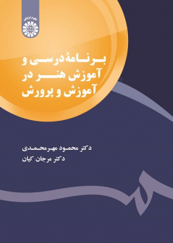 Art Curriculum and Teaching in Education