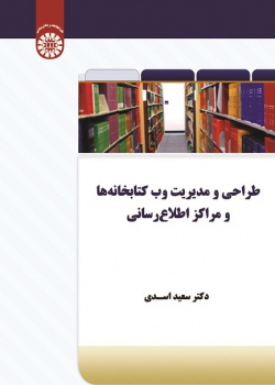 Web Design and Management for Libraries and Information Centers