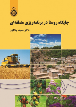 The Place of Village in Regional Planning