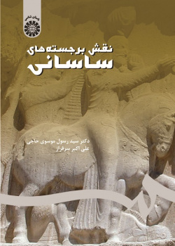 Sassanian Rock Reliefs