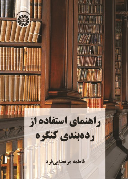 A Guide to the Use of the Library of Congress Classification