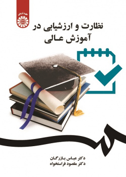 Monitoring and Evaluation in Higher Education