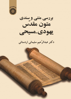 A Textual and Documentary Study of Judo-Christian