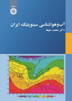 Synoptic Climatology of Iran
