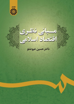 The Theoretical Foundations of Islamic Economics