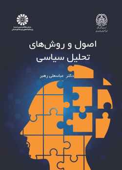 Principles and Methods of Political Analysis