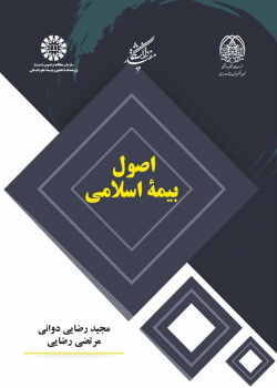 Principles of Islamic Insurance