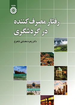 Consumer Behavior in Tourism