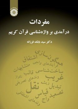 Mufradāt: An Introduction to the Lexicology of the Holy Quran
