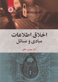Information Ethics: Principles and Issues