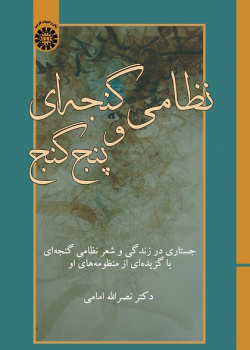 Nizami Ganje’i and the Five Treasures