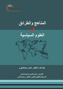 Approach and Method in Political Science