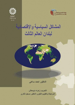 The Political and Economic Problems of the Third World