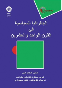 Geopolitics in 21st Century