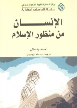 Man From Islam's View