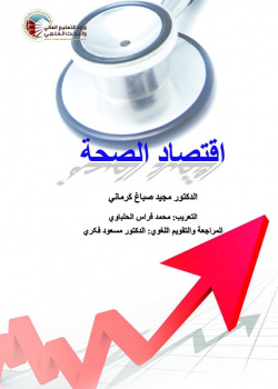 Health Economics