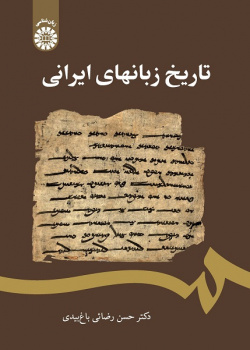 History of Iranian Languages