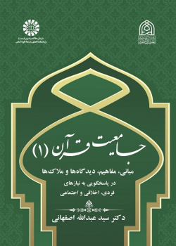 Comprehensiveness of Quran (1)