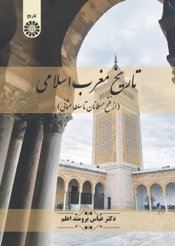 History of the Islamic Maghreb: From Muslim Conquest to Ottoman Rule
