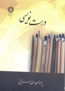 درست نویسی