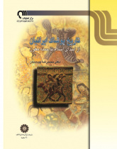 History of Iranian Costumes: from the Beginning of the Islamic Era to the Mongol Invasion