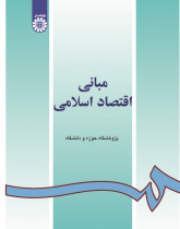 The Principles of Islamic Economy
