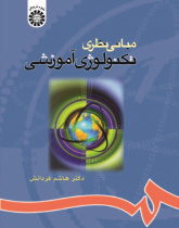 Theoretical Foundations of Instructional Technology
