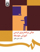 The Principles of Curriculum Development in Secondary Education