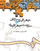 Political Geography and Geopolitics