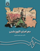 Geography of Nomadism