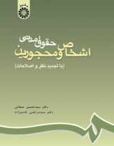 Civil Law Persons and Persons UnderLegal Incapacity
