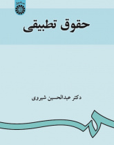 Comparative Law