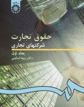 Commercial Law: Trading Corporations (Vol.I)