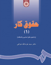 Labor Law (1)