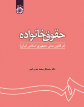 Family Law (in the Civil Code of Islamic Republic of Iran)