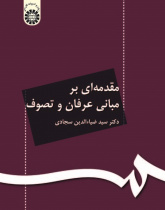 The Foundations of Mysticism and Sufism