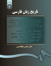 A History of the Persian Language