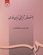 A Historical Grammar of The Persian Language
