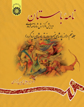Ancient Book The Edition and Interpretation of Shahname of Ferdowsi (Vol .IX)