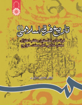 A History of the Islamic Sects (1):The Early Sects, Mu'tazilism, the Sunnit Theological School, and the Kharjites