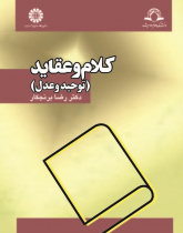 Kalam and Islamic Doctrines (Monotheism & Justice)