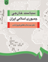 Foreign Policy of The Islamic Republic of Iran
