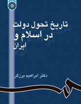 The History of State Development in Islam and Iran