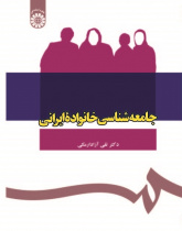 The Sociology of the Iranian Family
