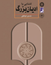 A Companion to Great Religions