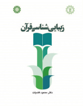 Aesthetics of Quran
